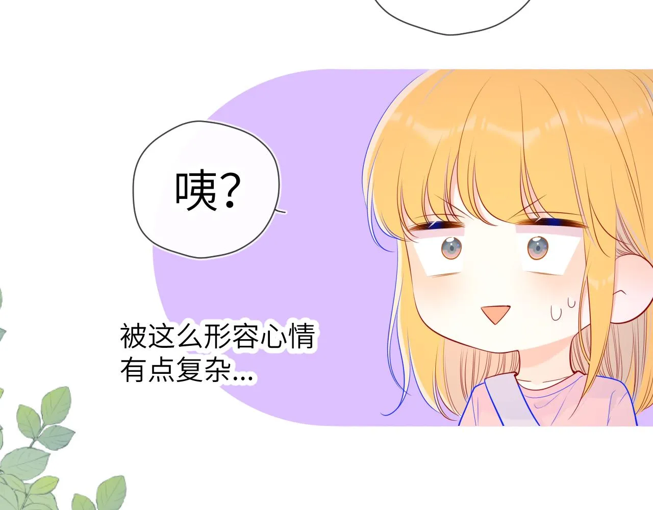 第87话 他是我一定要得到的男人 第25页