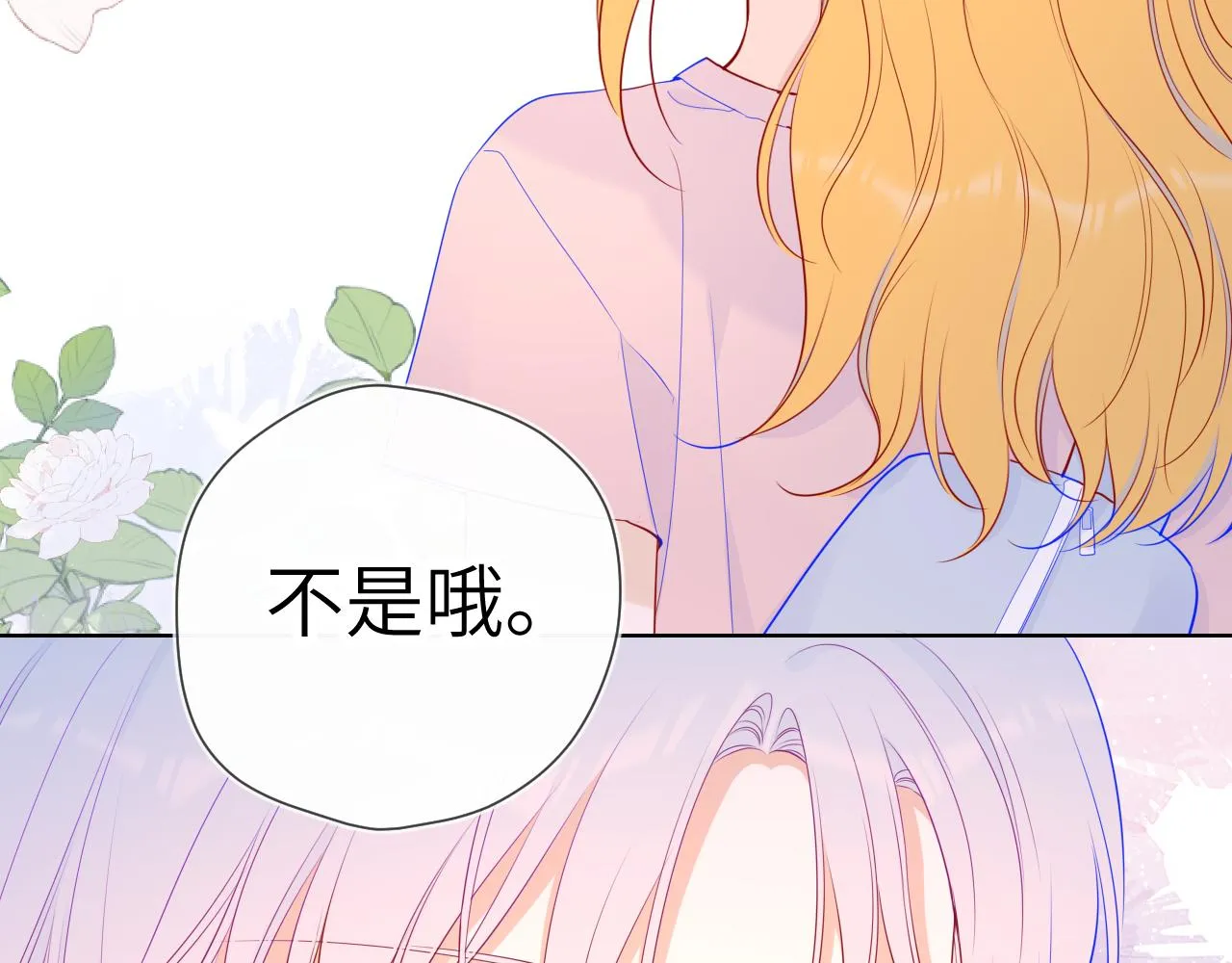 第87话 他是我一定要得到的男人 第27页