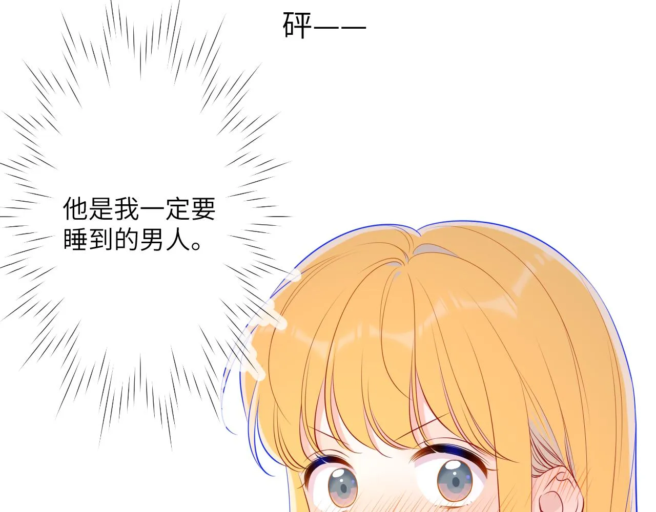 第87话 他是我一定要得到的男人 第32页