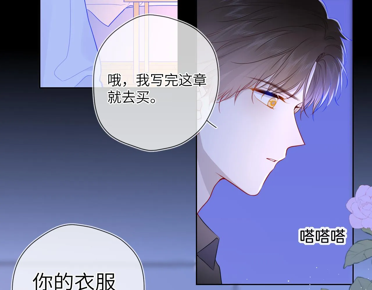 第87话 他是我一定要得到的男人 第41页