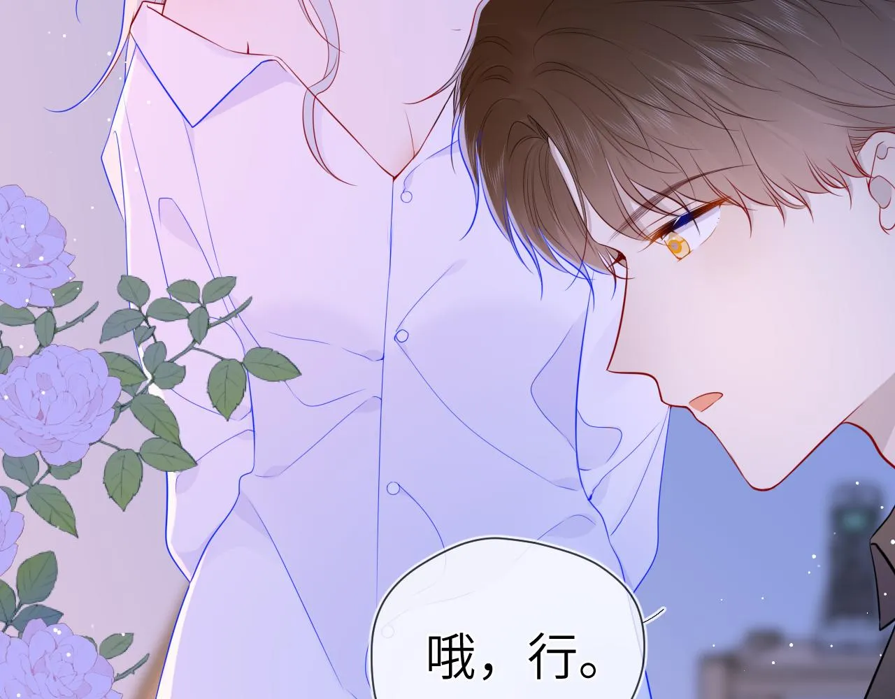 第87话 他是我一定要得到的男人 第43页