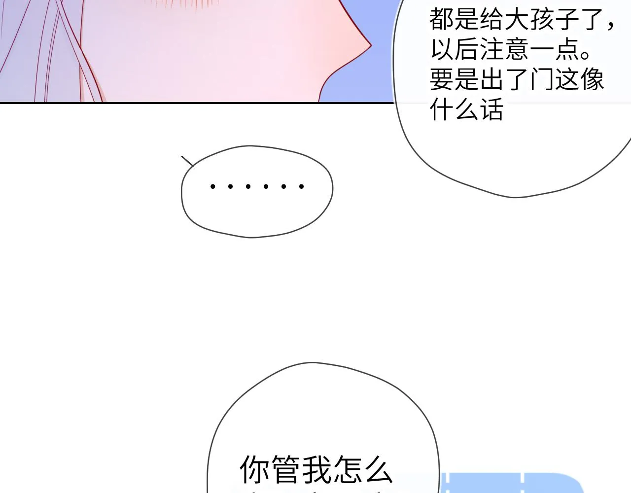 第87话 他是我一定要得到的男人 第48页