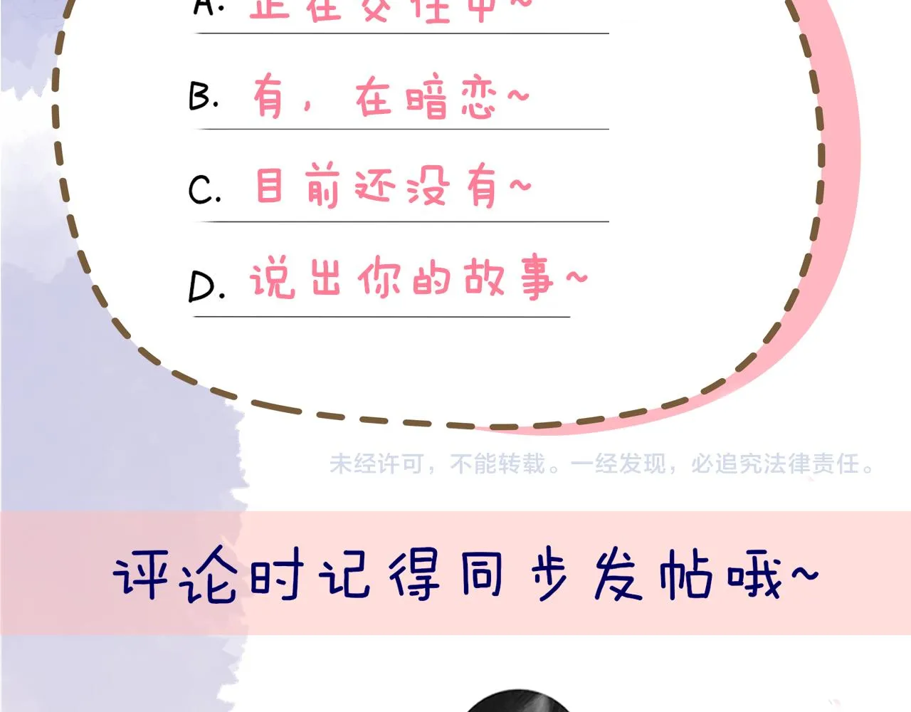第87话 他是我一定要得到的男人 第69页