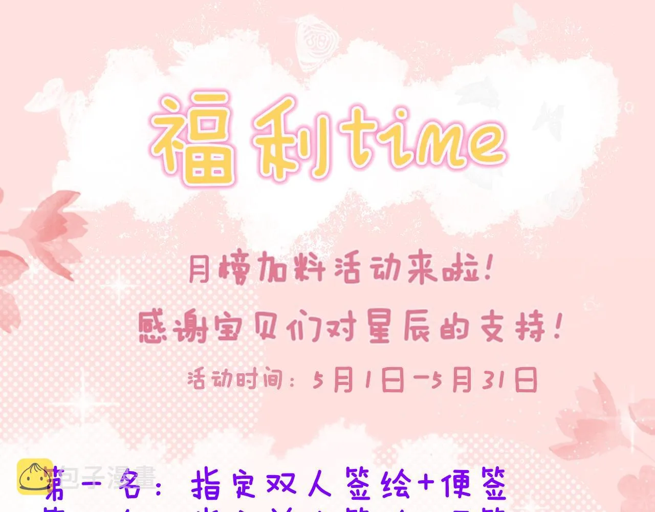 第87话 他是我一定要得到的男人 第72页