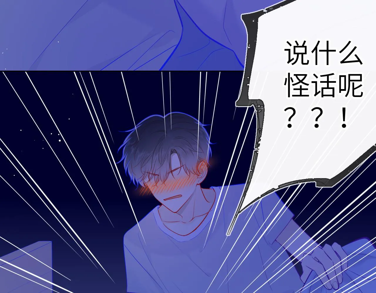第86话 开学 第10页