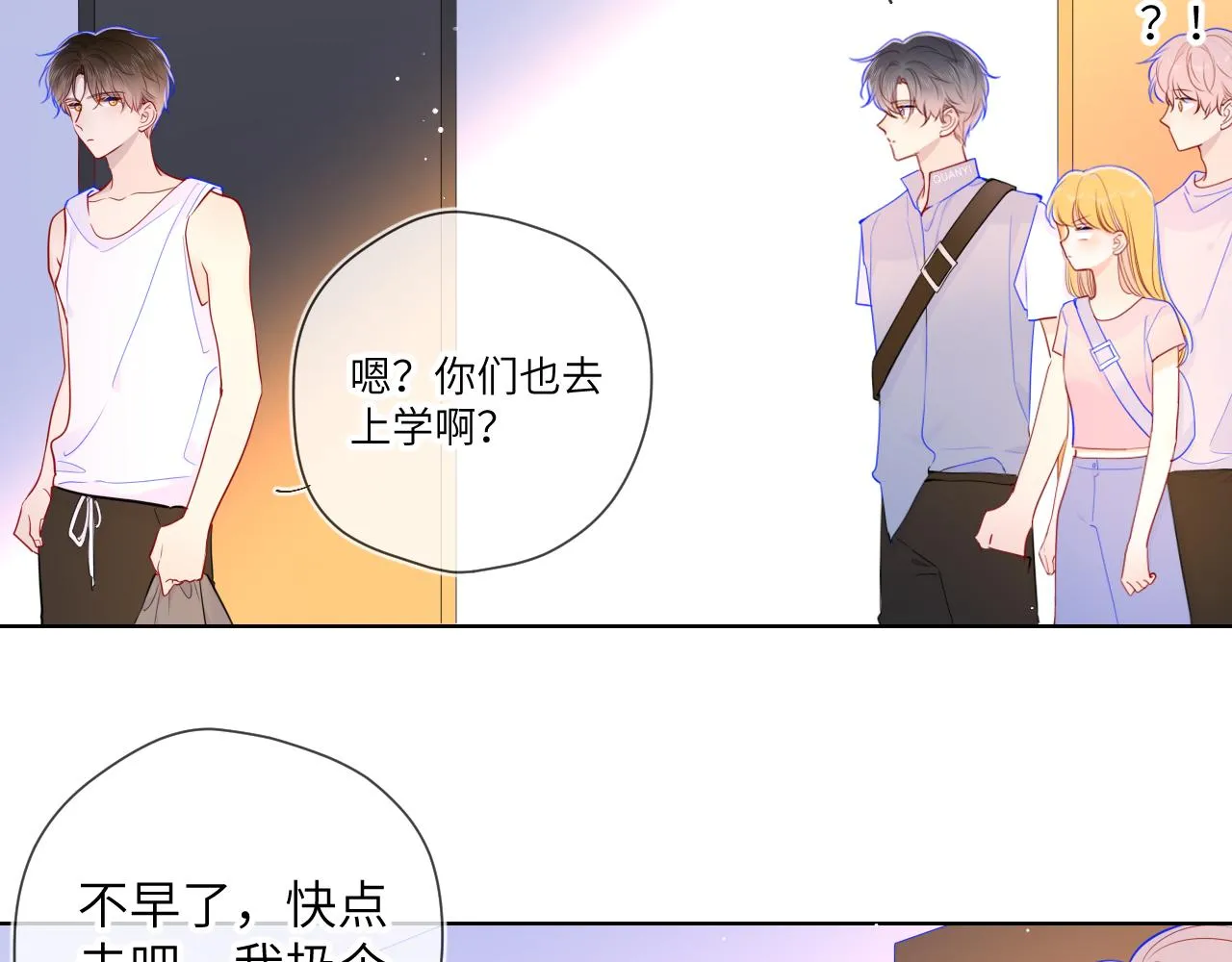 第86话 开学 第26页