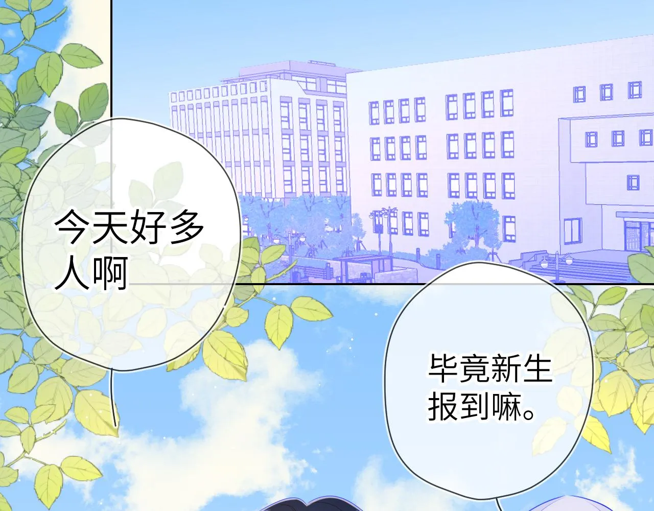 第86话 开学 第29页