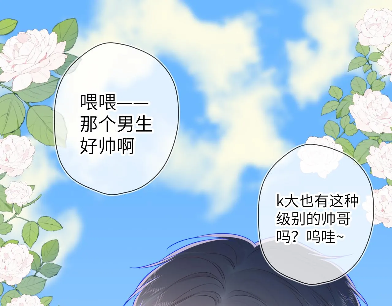 第86话 开学 第31页