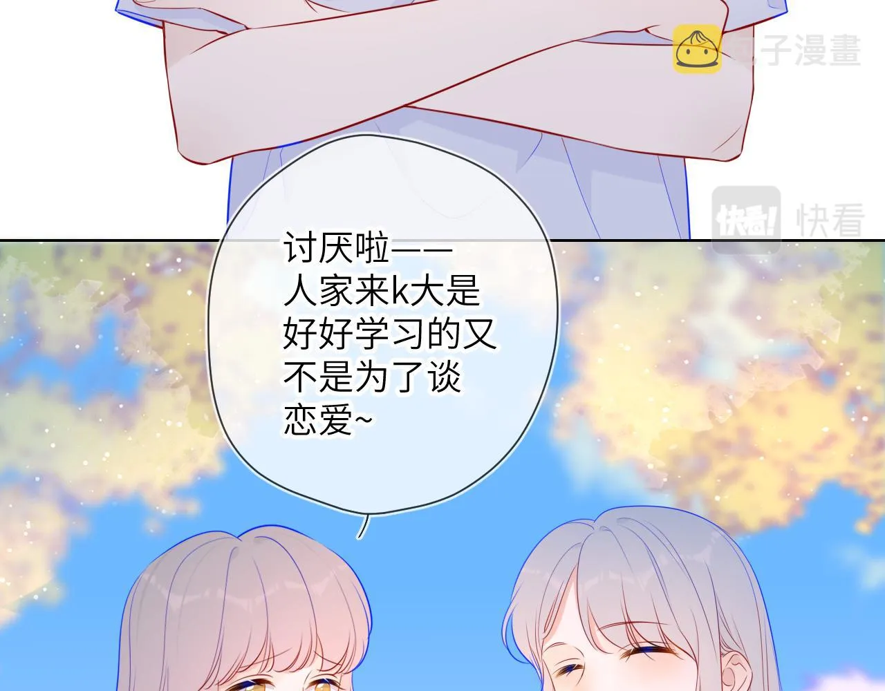 第86话 开学 第39页
