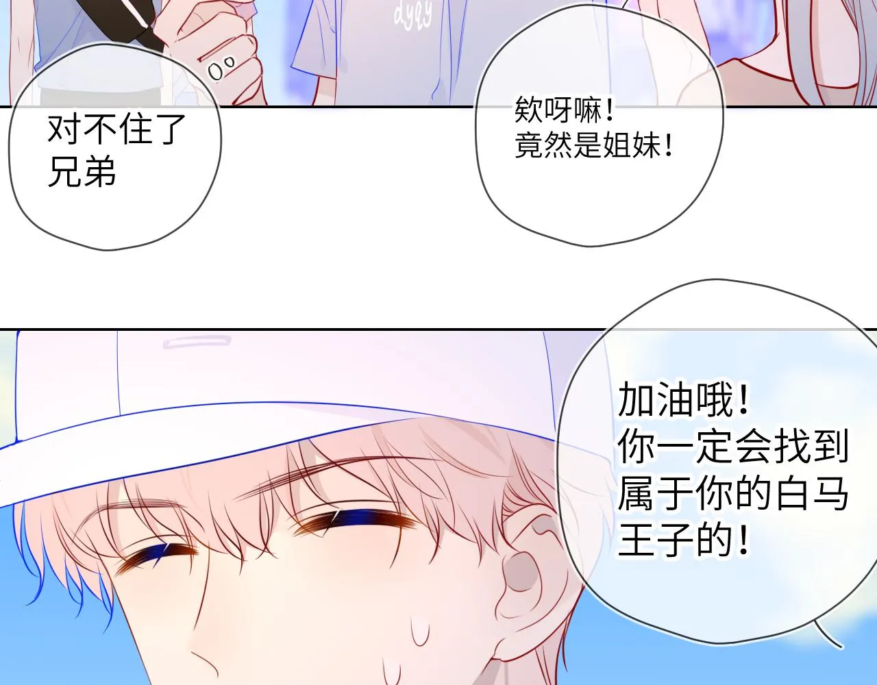 第86话 开学 第43页