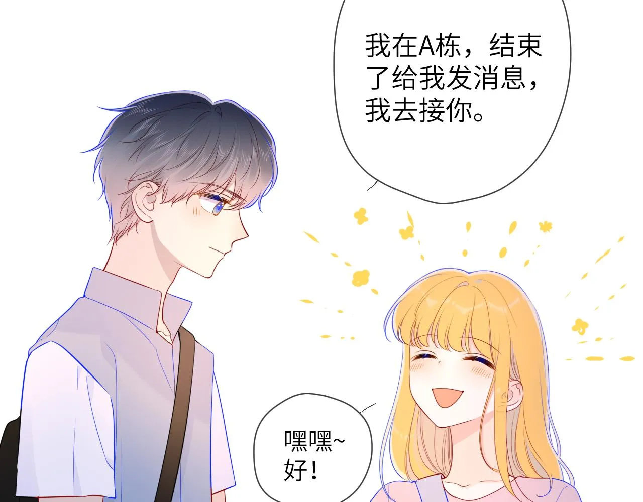 第86话 开学 第47页