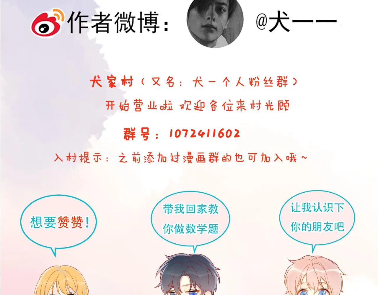 第86话 开学 第67页