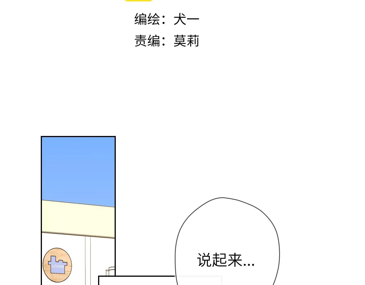 第85话 我想成为作家 第3页