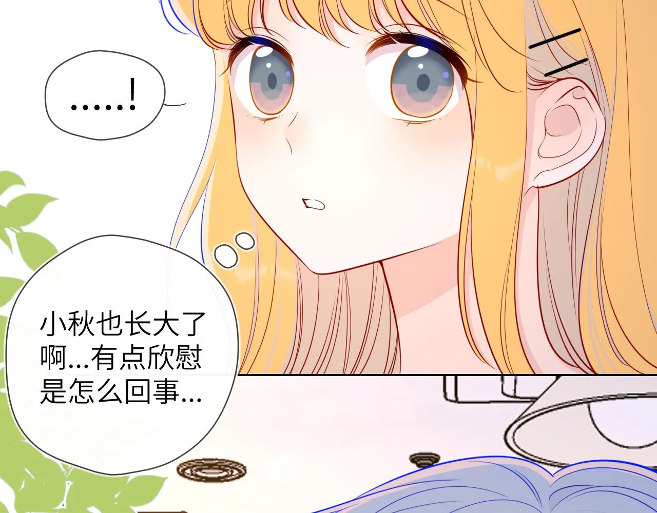 第85话 我想成为作家 第10页