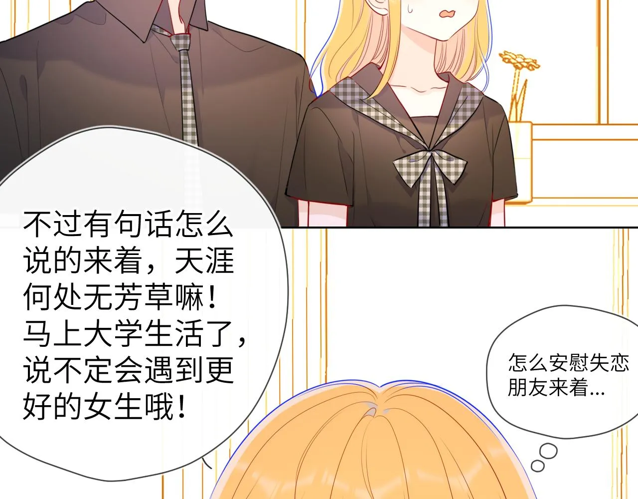 第85话 我想成为作家 第14页