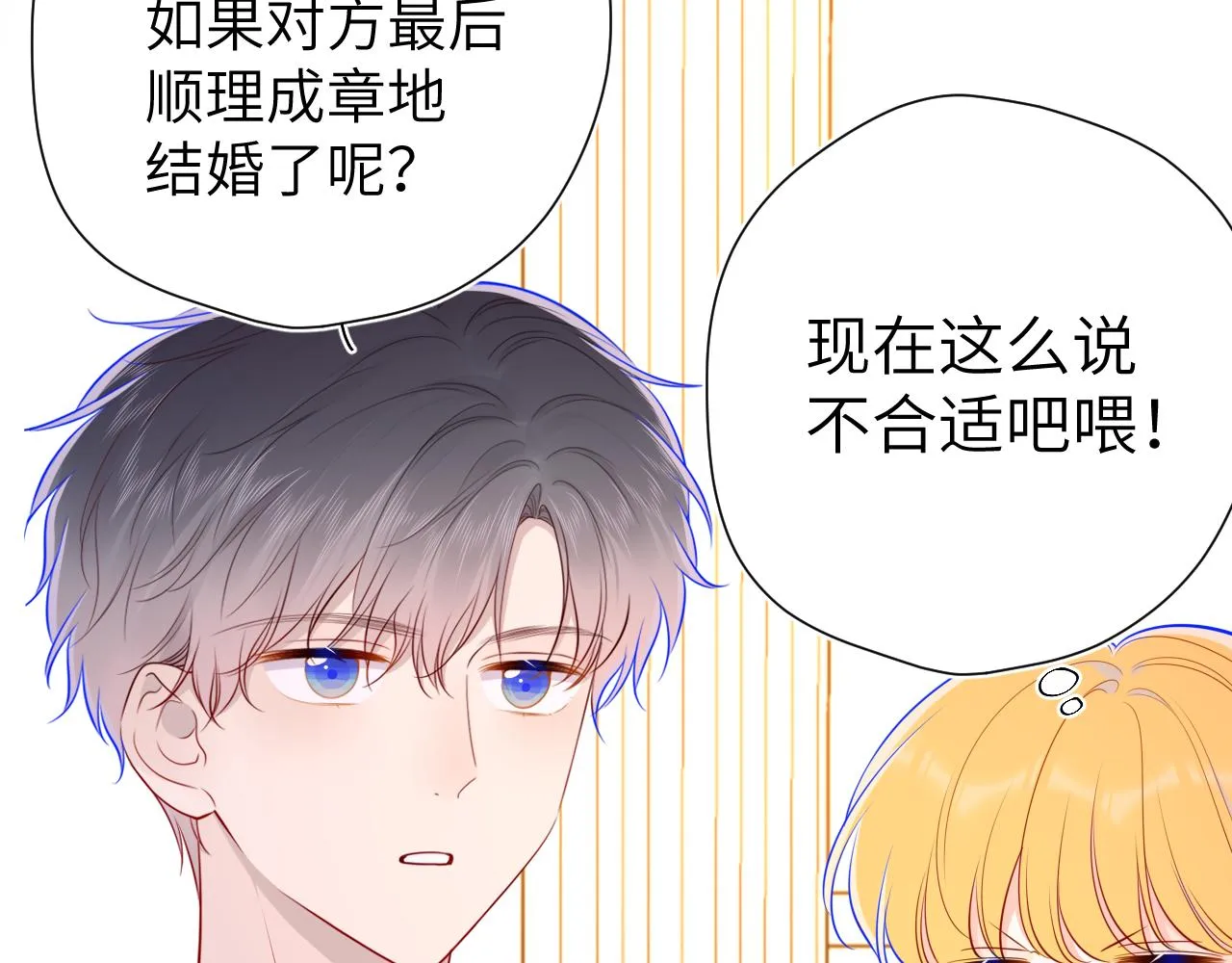 第85话 我想成为作家 第23页