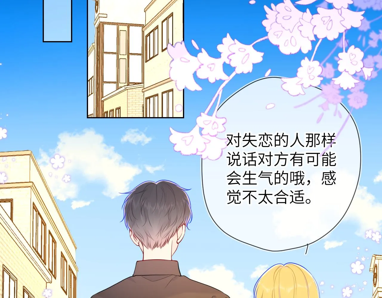 第85话 我想成为作家 第32页