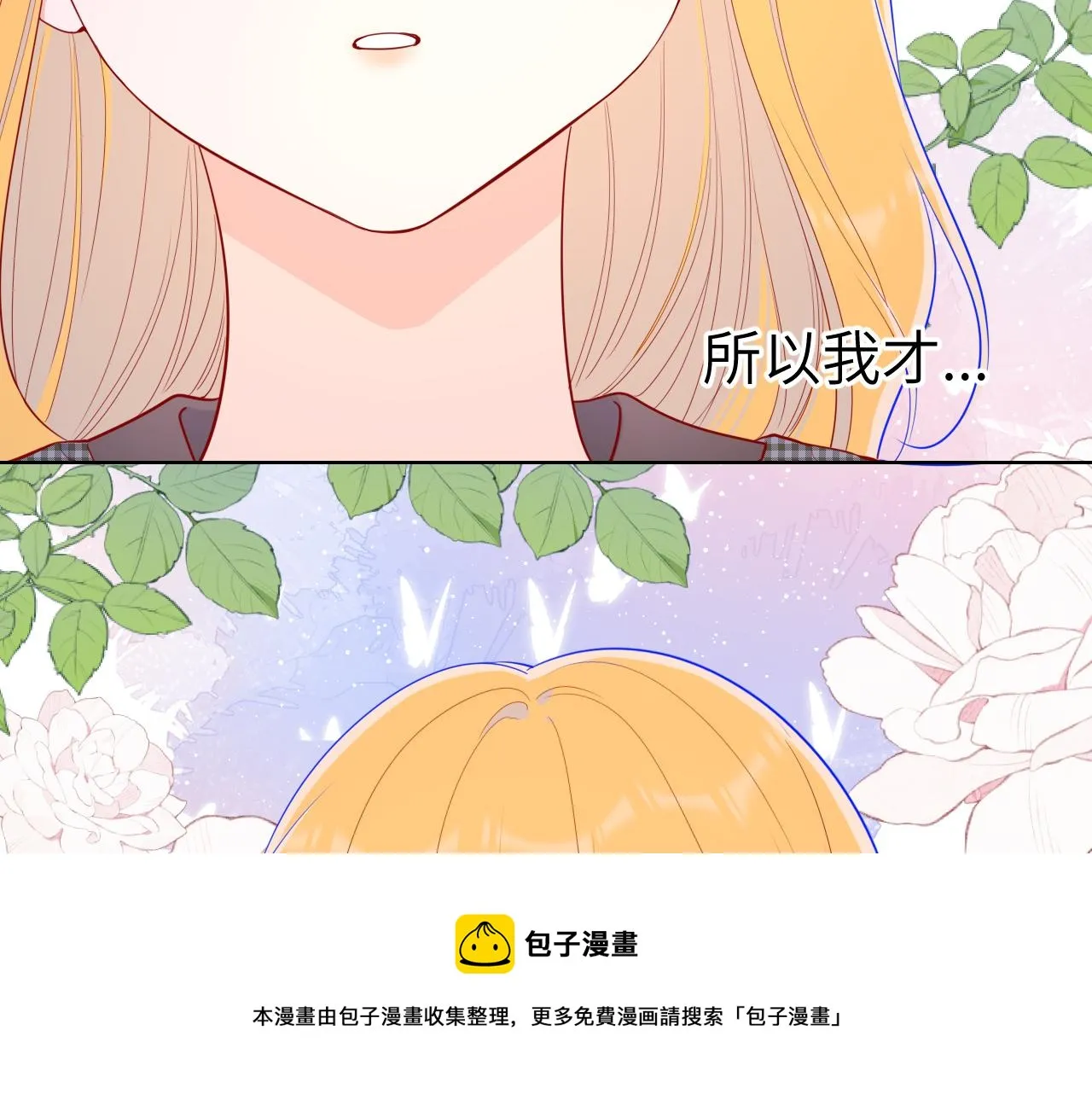 第85话 我想成为作家 第51页
