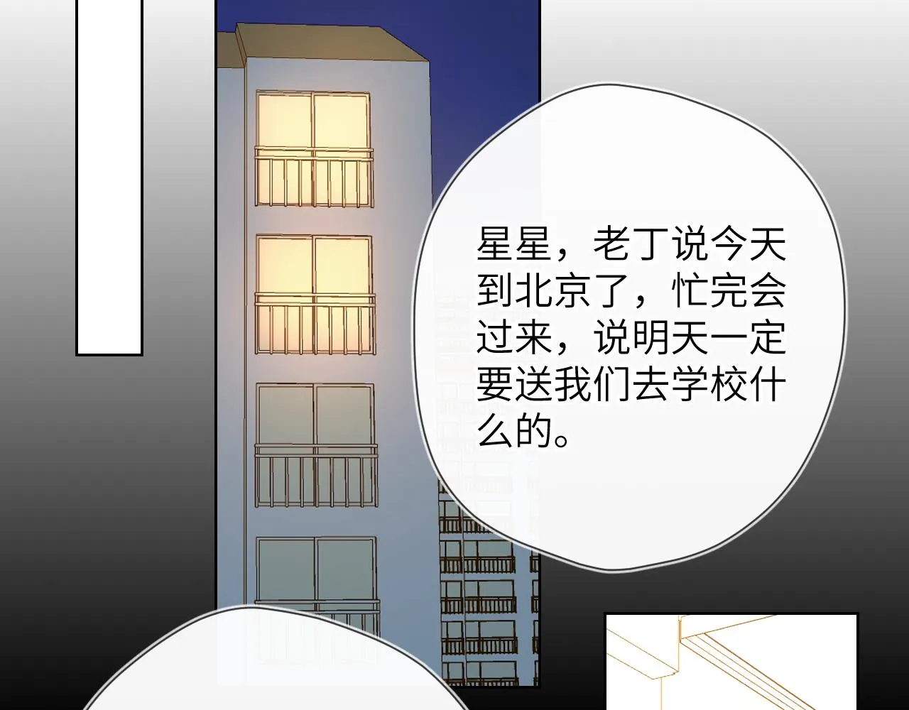 第85话 我想成为作家 第54页