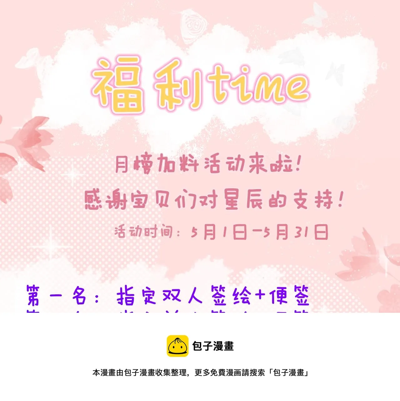 第85话 我想成为作家 第61页