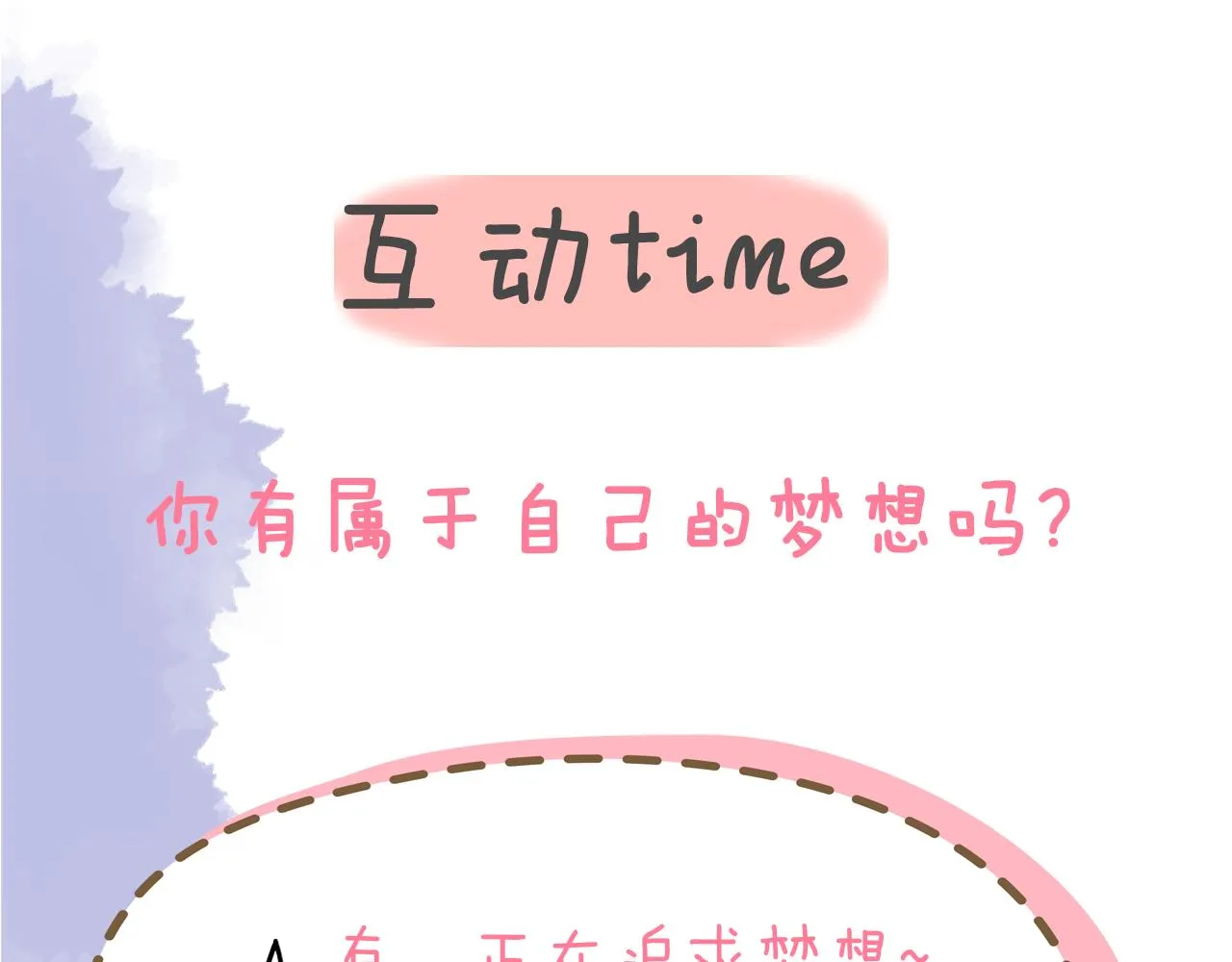 第85话 我想成为作家 第65页