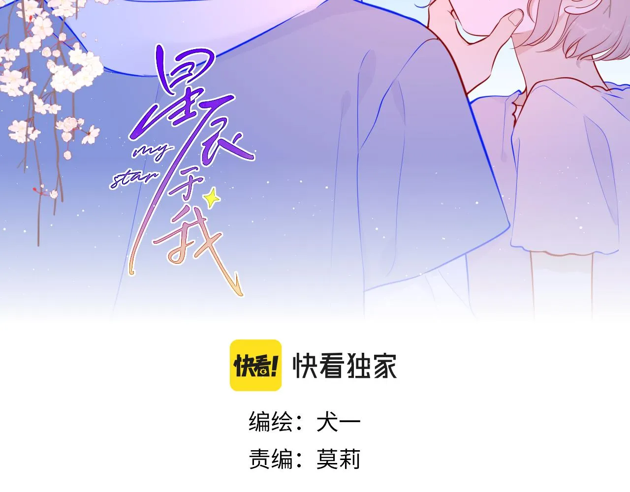 第84话 她是我的 第2页