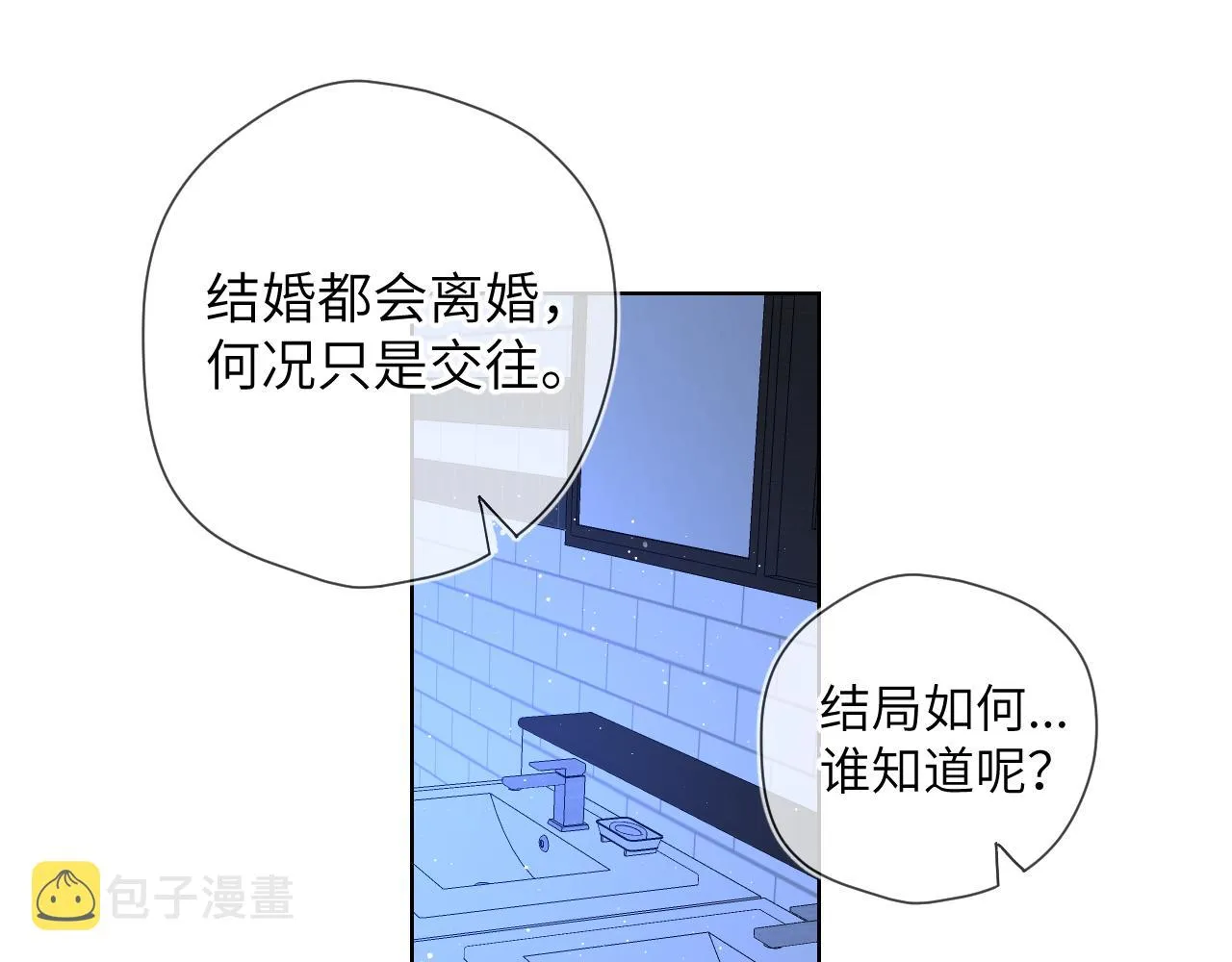 第84话 她是我的 第3页