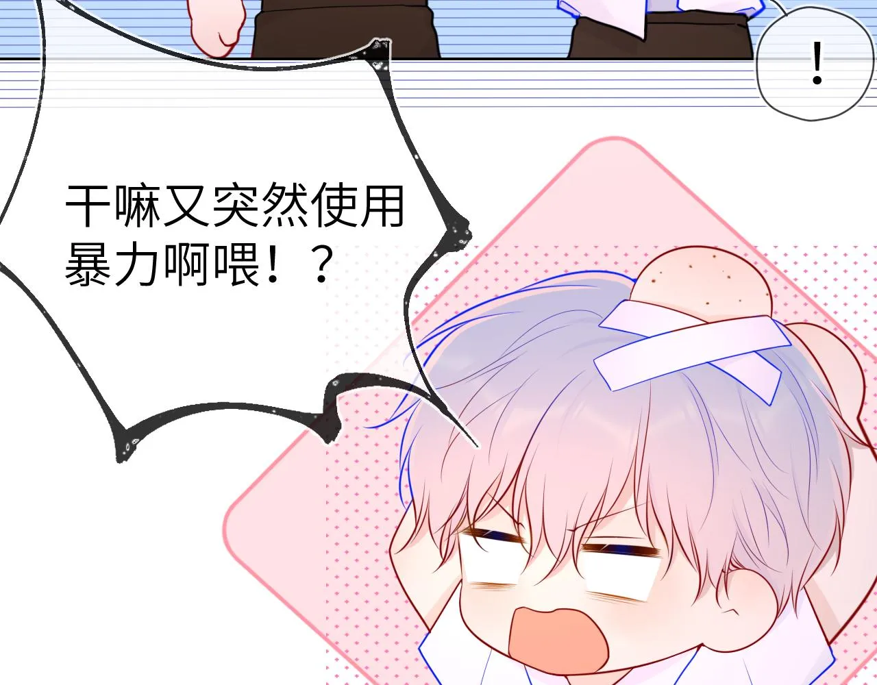 第84话 她是我的 第6页