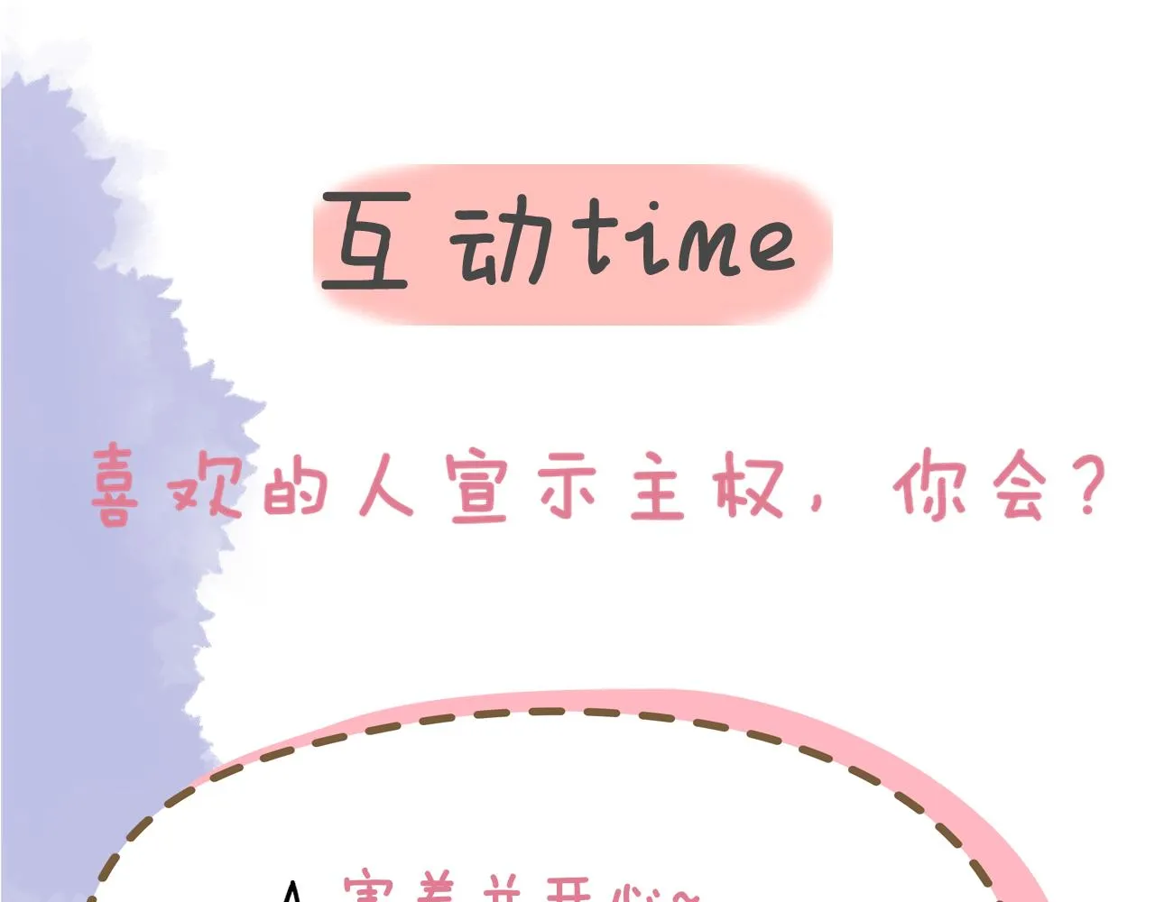 第84话 她是我的 第66页