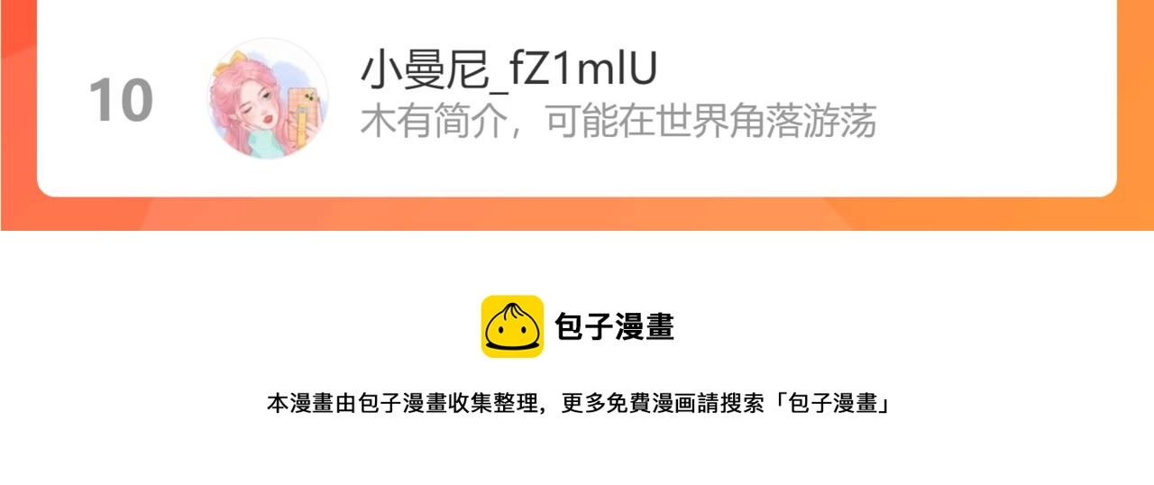 第84话 她是我的 第72页