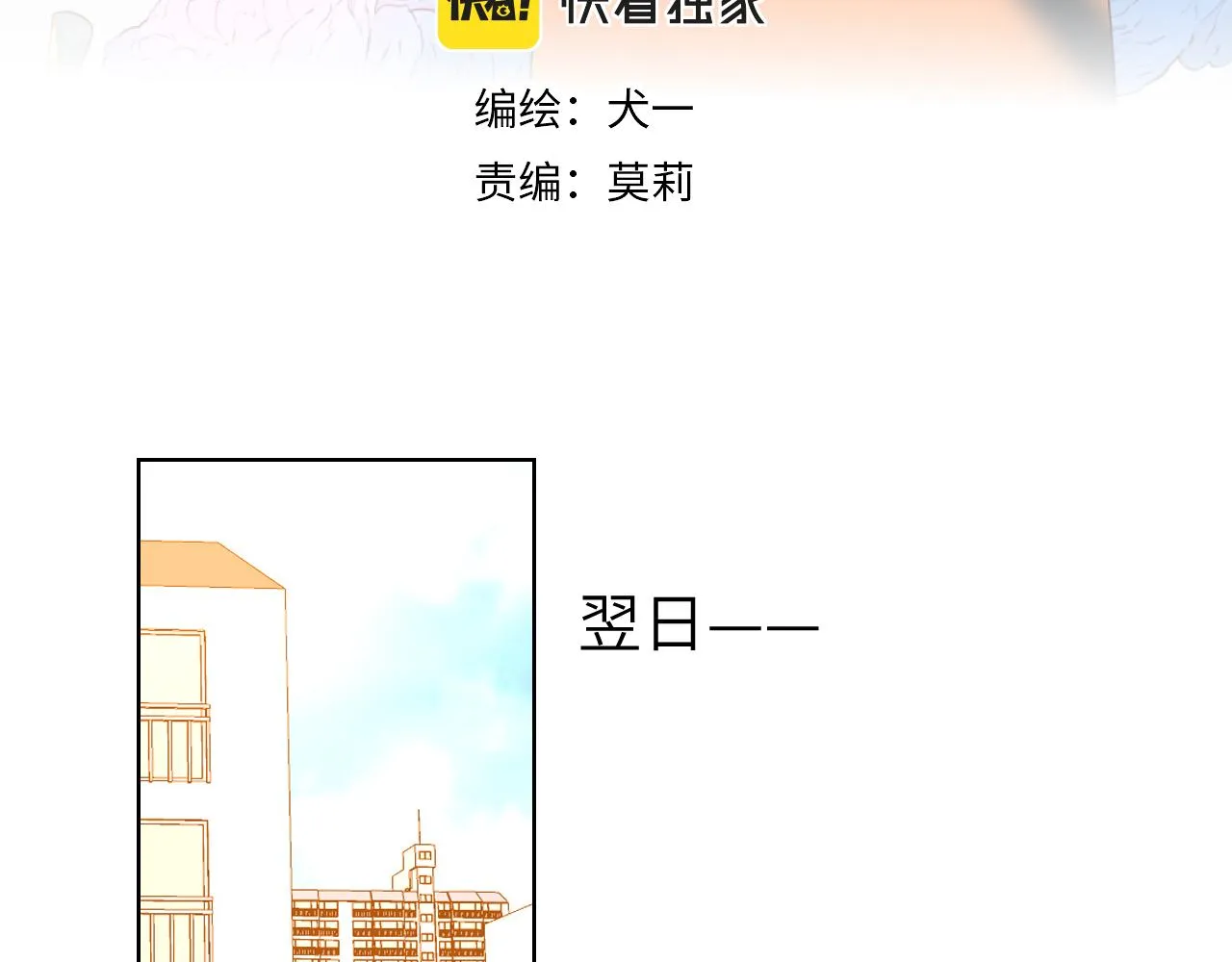 第83话 情侣，情敌 第3页