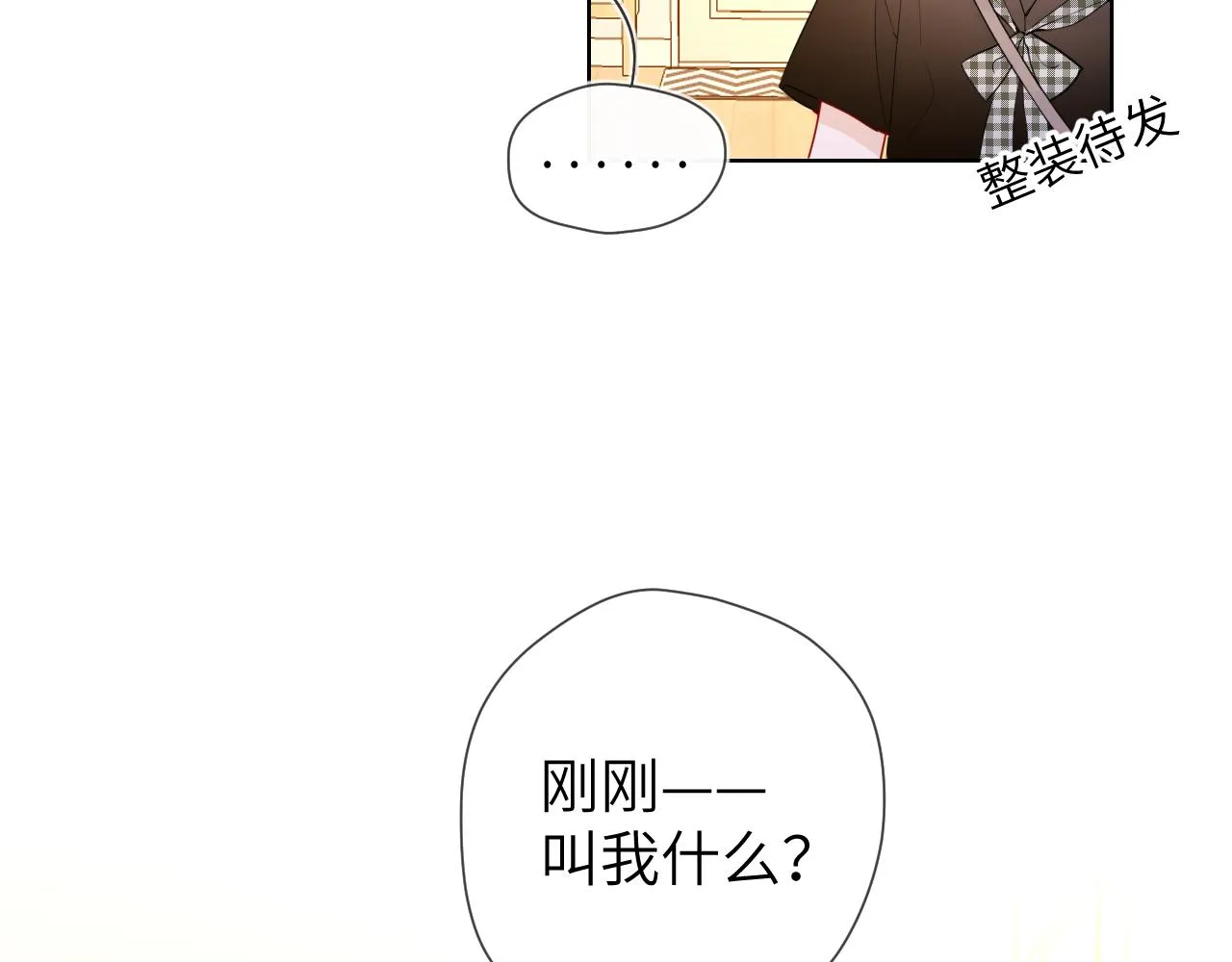 第83话 情侣，情敌 第5页