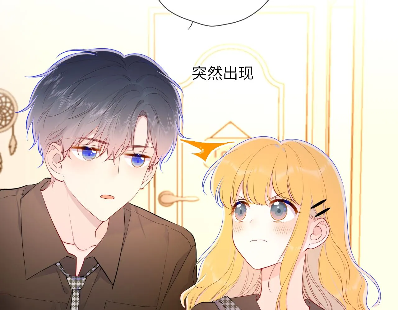第83话 情侣，情敌 第6页