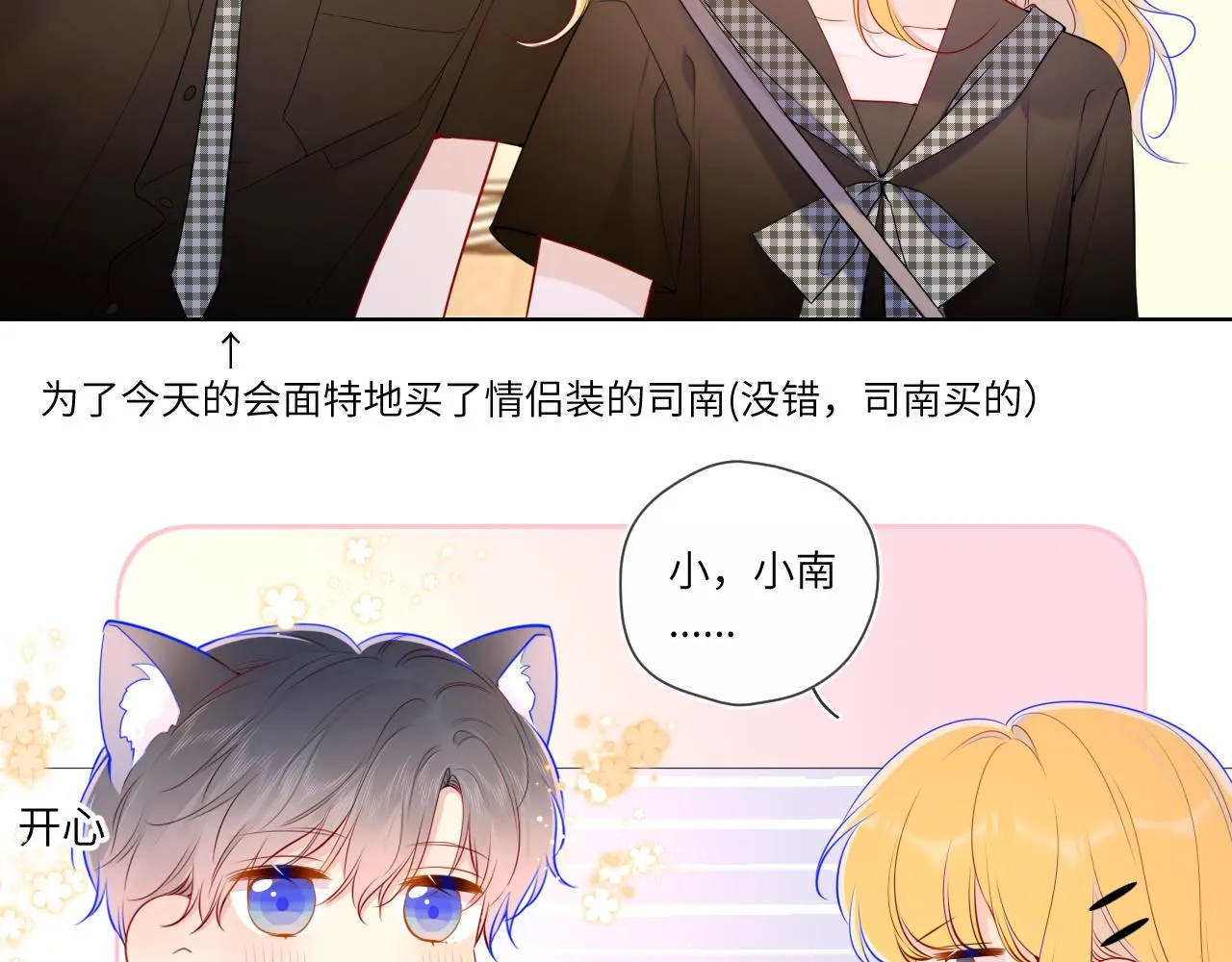 第83话 情侣，情敌 第7页