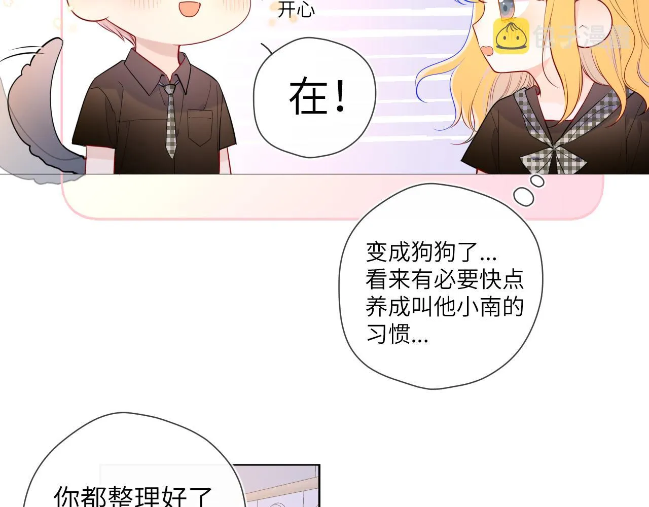 第83话 情侣，情敌 第8页
