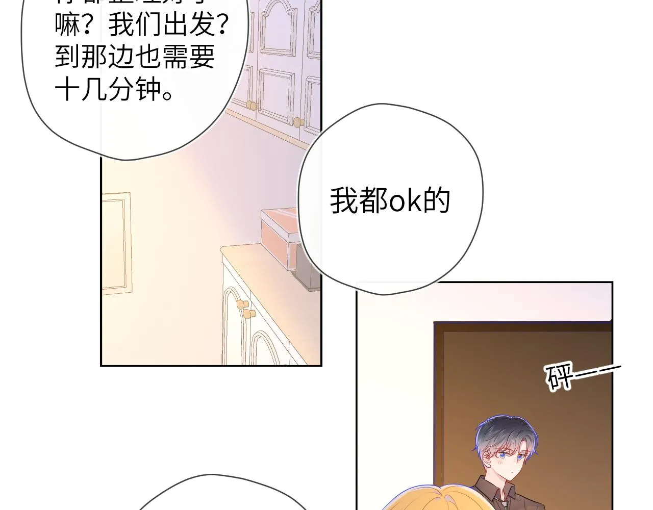 第83话 情侣，情敌 第9页