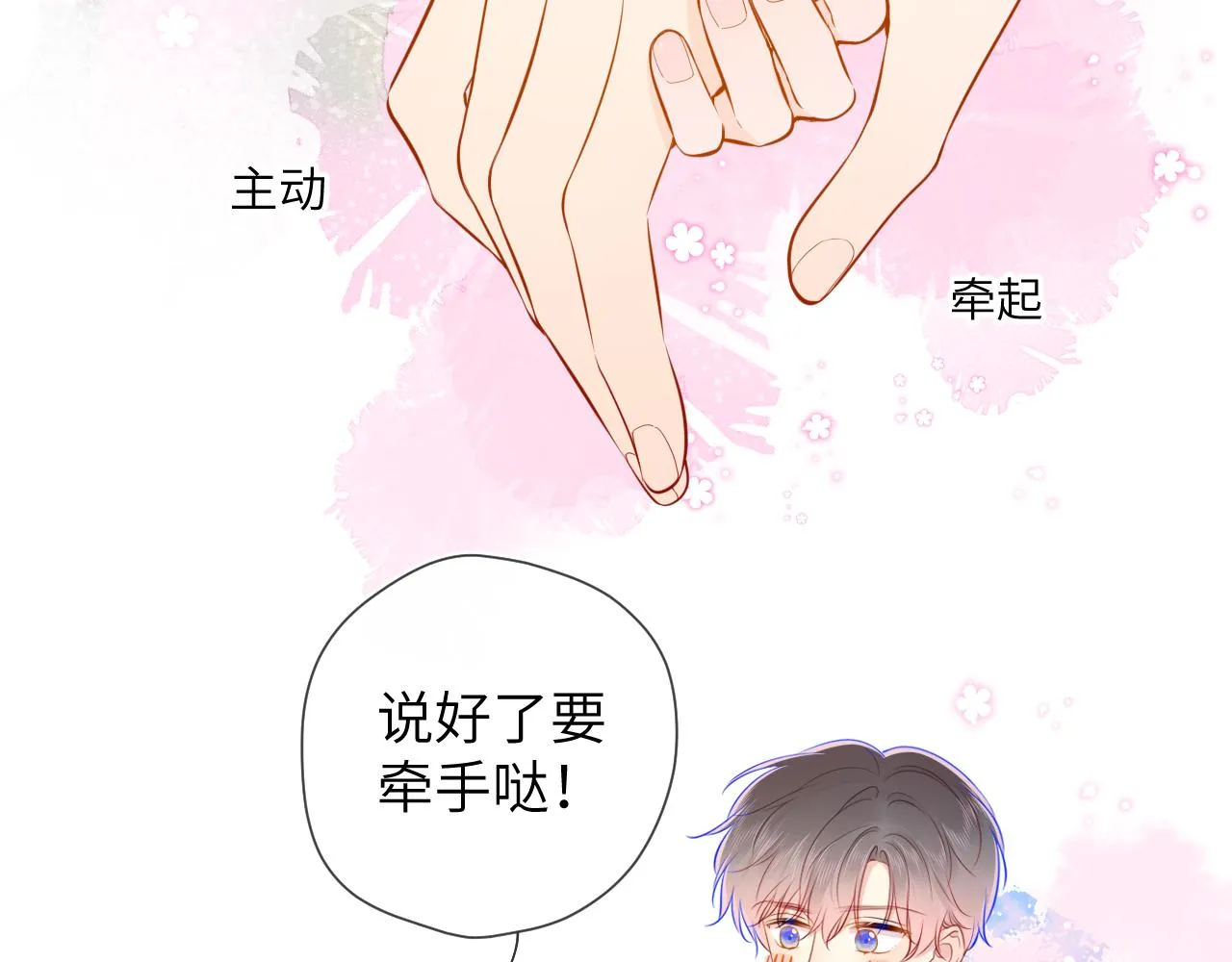 第83话 情侣，情敌 第14页