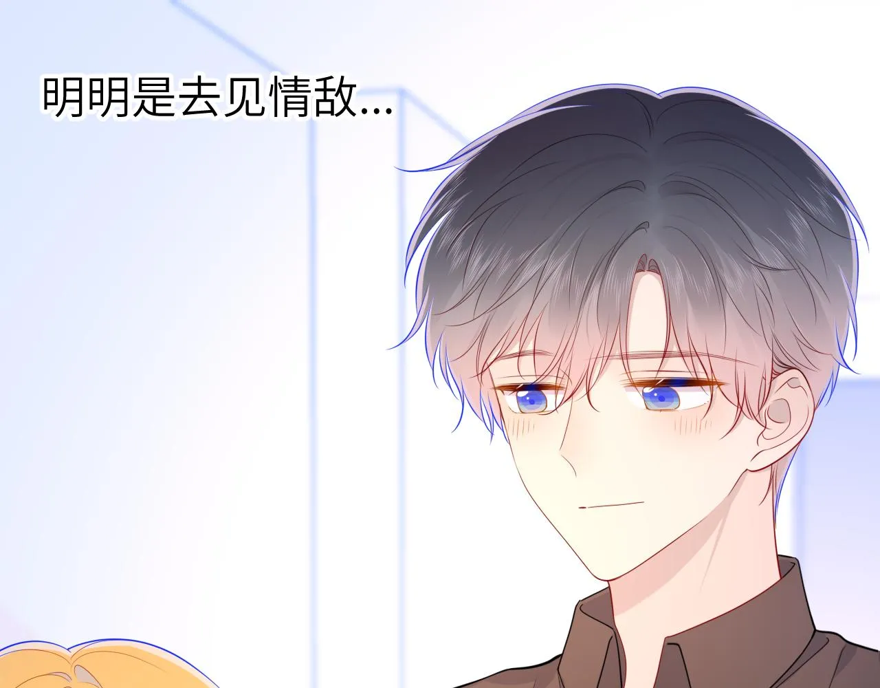 第83话 情侣，情敌 第16页