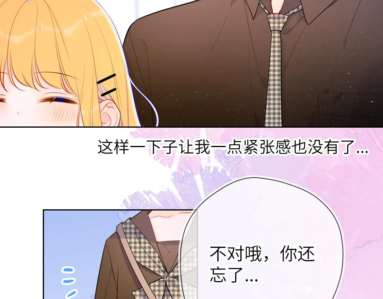 第83话 情侣，情敌 第17页