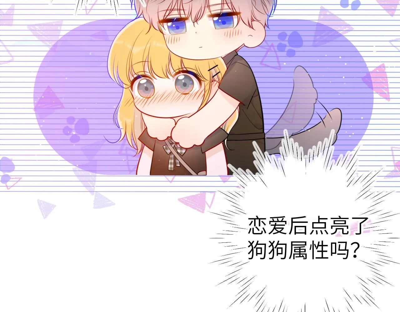 第83话 情侣，情敌 第23页