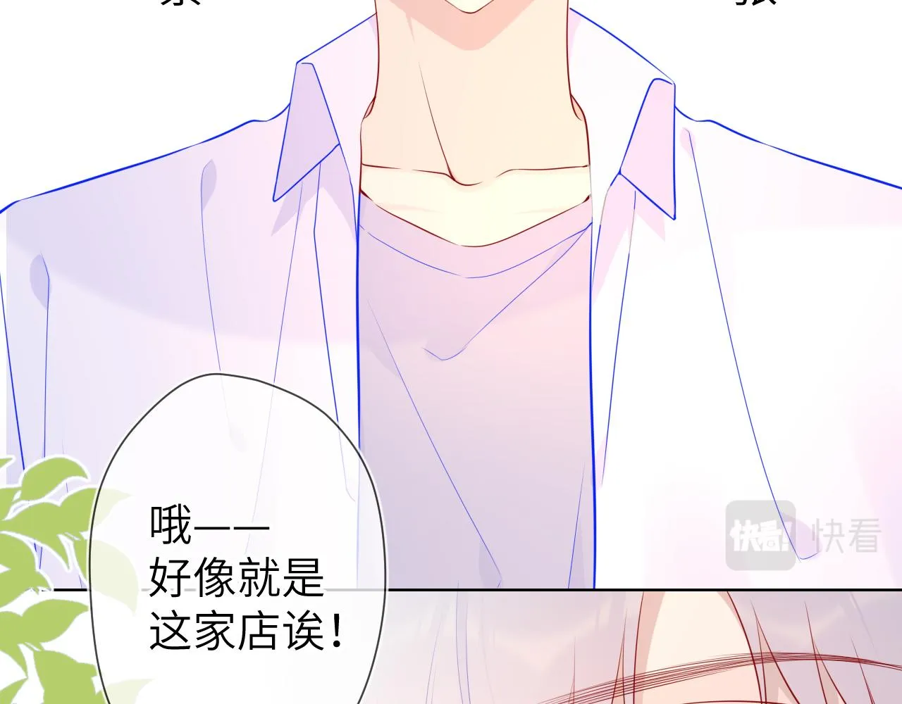 第83话 情侣，情敌 第32页