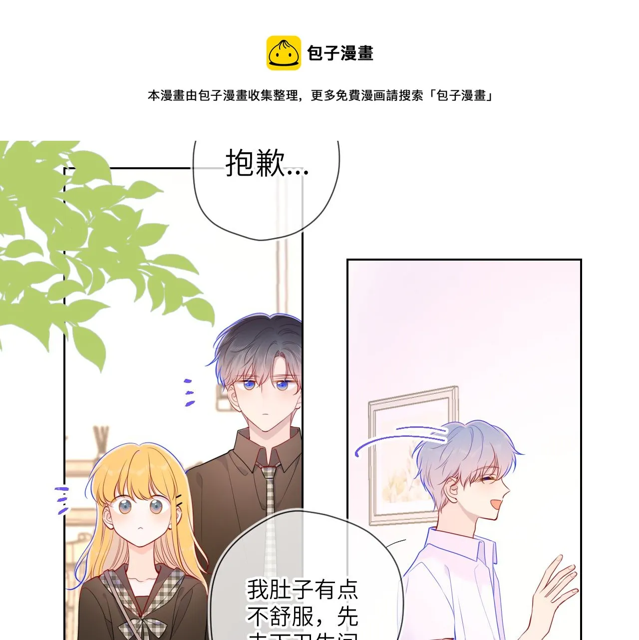 第83话 情侣，情敌 第51页