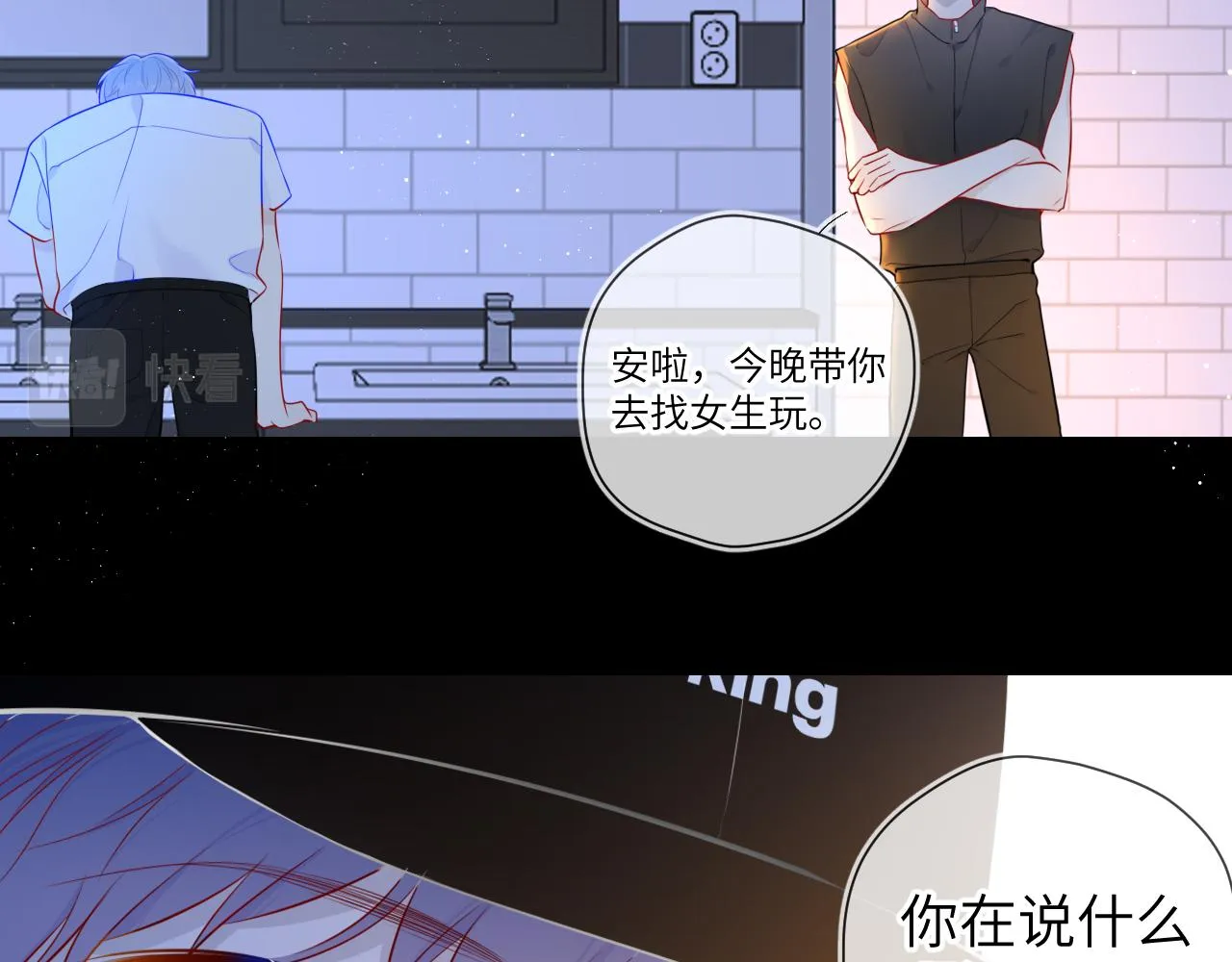 第83话 情侣，情敌 第57页