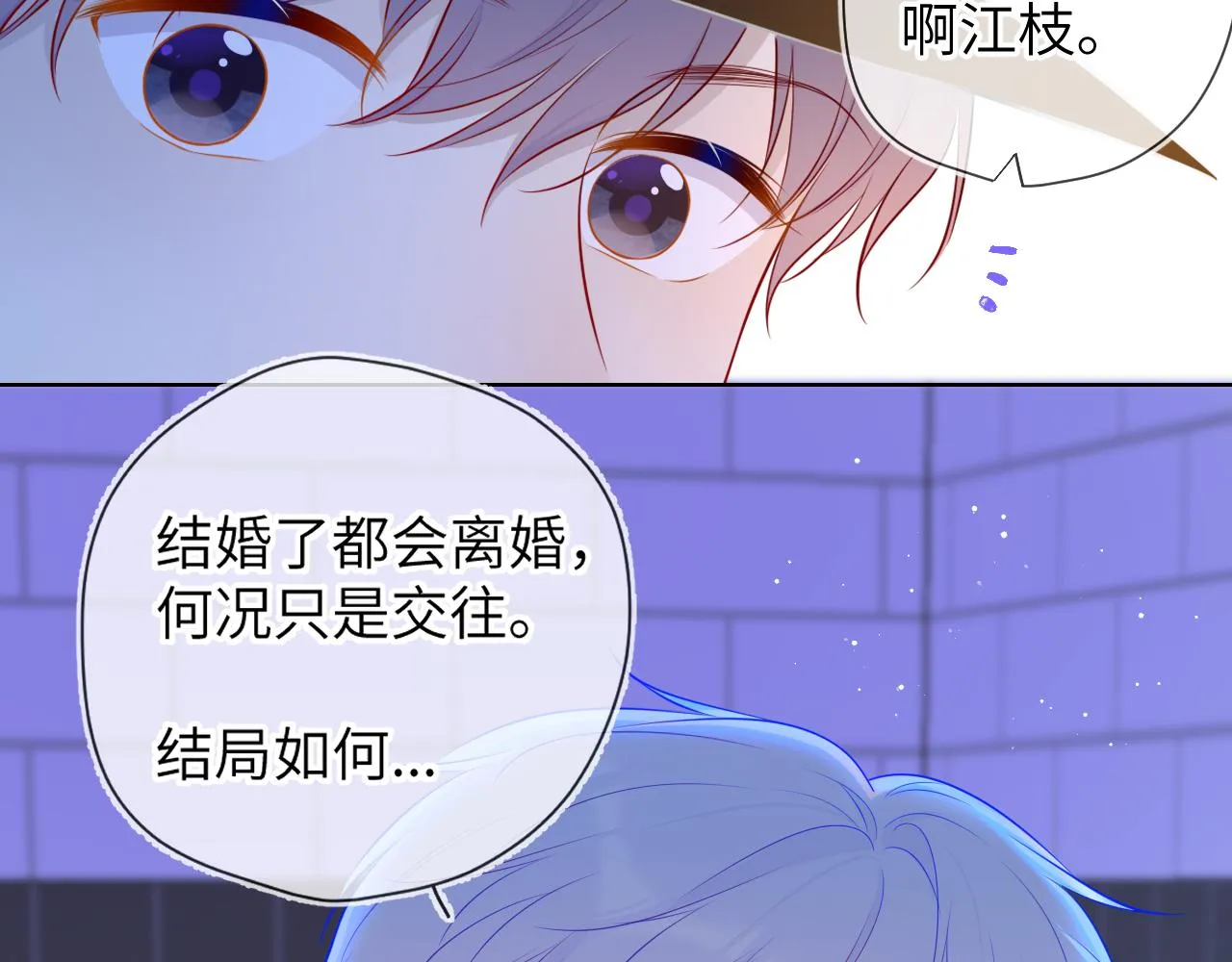 第83话 情侣，情敌 第58页