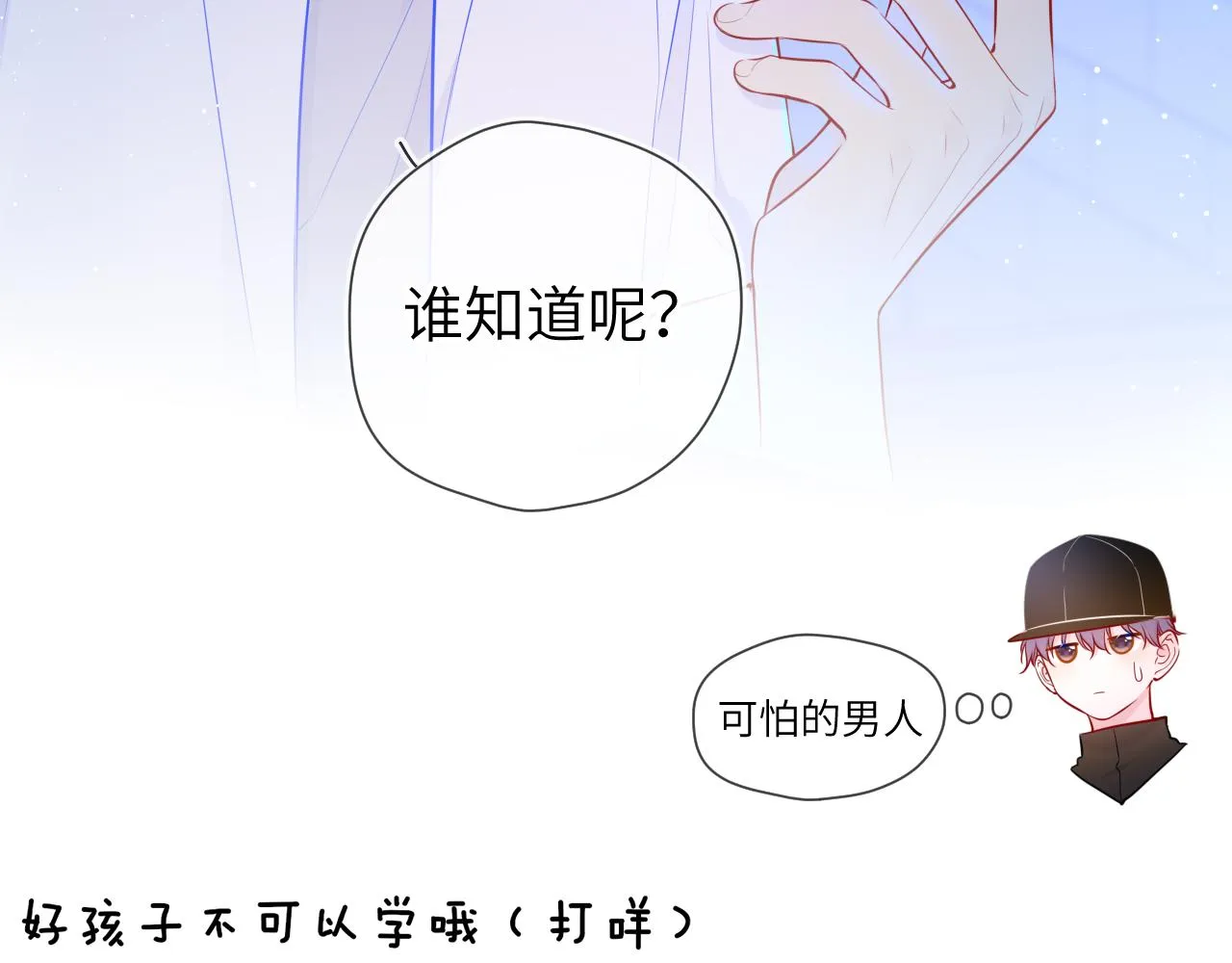第83话 情侣，情敌 第60页