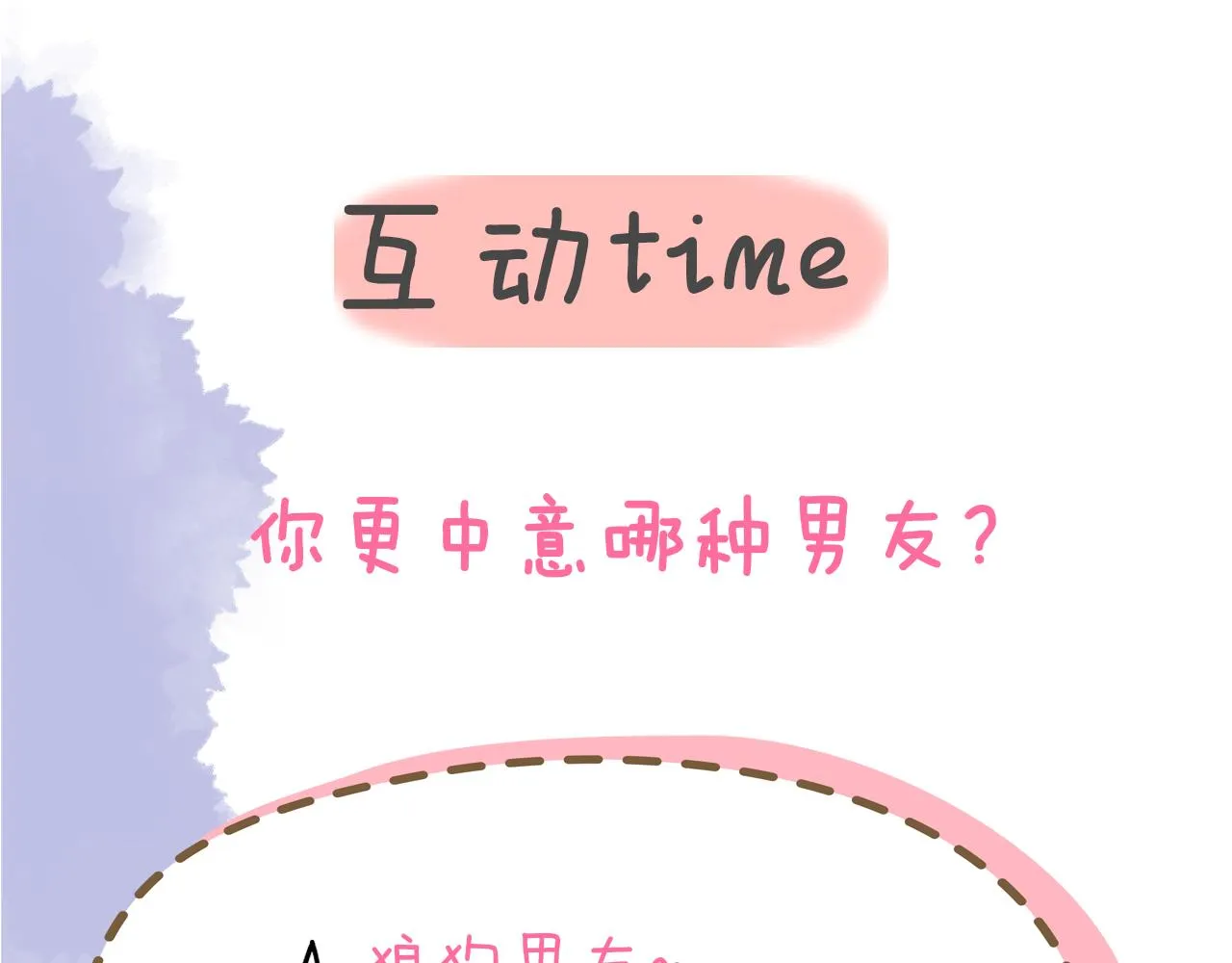 第83话 情侣，情敌 第68页