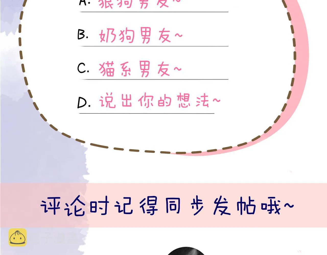 第83话 情侣，情敌 第69页