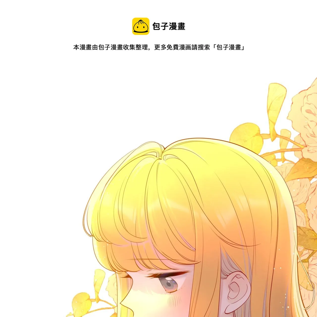 第82话 一起去见他吧 第1页