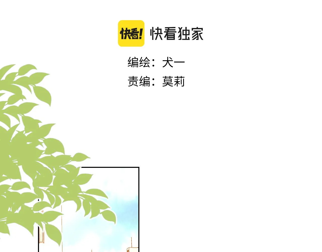 第82话 一起去见他吧 第3页