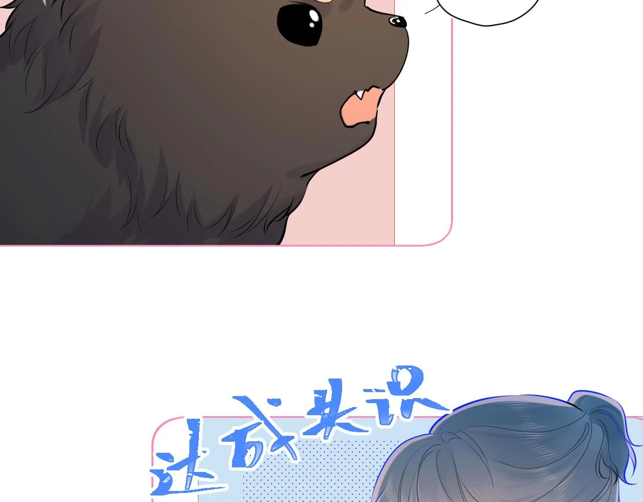 第82话 一起去见他吧 第20页